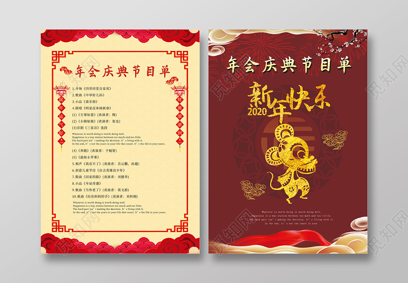 跨年晚会简约大气黄色系年会庆典节目单新年音乐会节目单