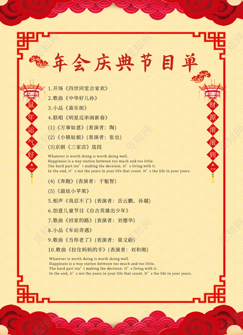 跨年晚会简约大气黄色系年会庆典节目单新年音乐会节目单