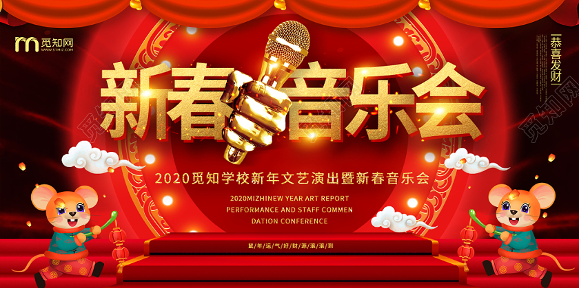 简约大气红色系年会庆典新春音乐会展板新年音乐会