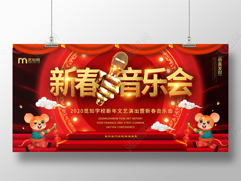 简约大气红色系年会庆典新春音乐会展板新年音乐会