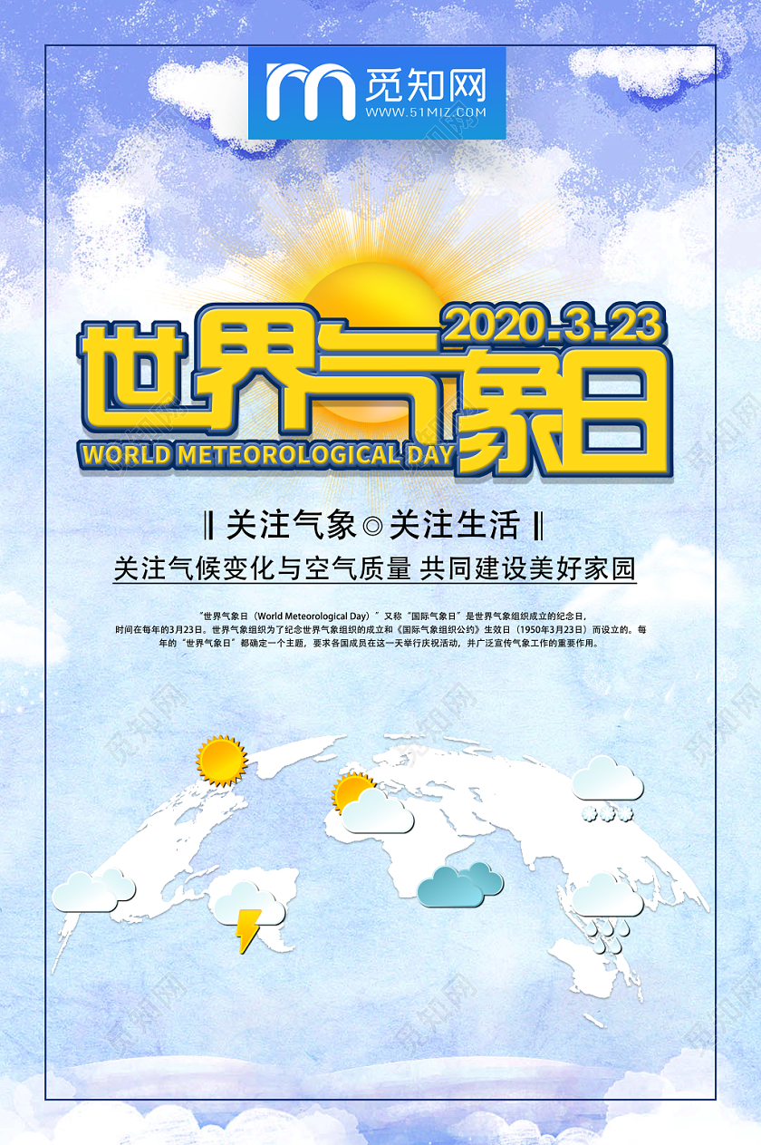 蓝色几何水彩风世界气象日气象节海报