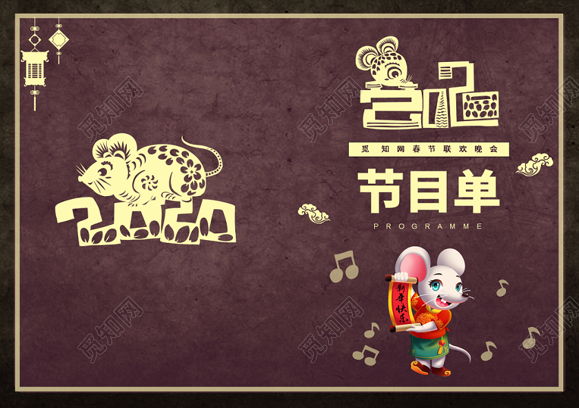 跨年晚会简约大气咖色系年会庆典新春音乐会节目单新年音乐会