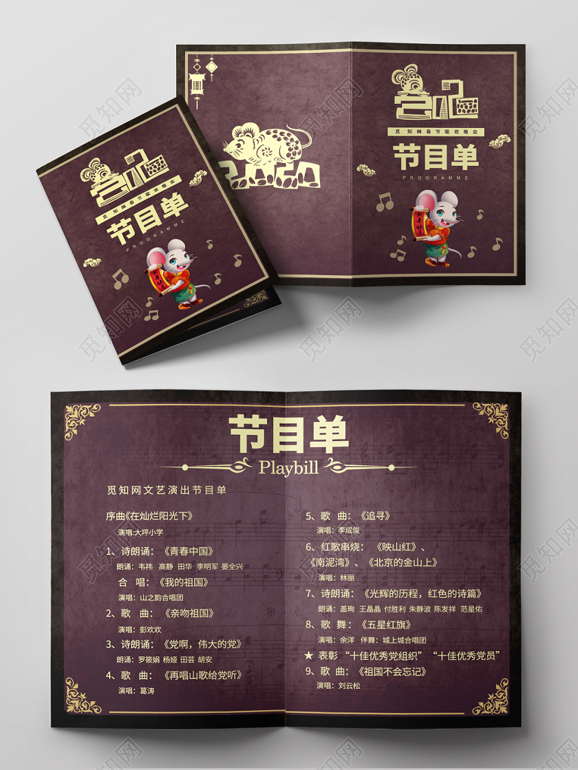 跨年晚会简约大气咖色系年会庆典新春音乐会节目单新年音乐会