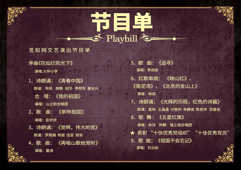 跨年晚会简约大气咖色系年会庆典新春音乐会节目单新年音乐会