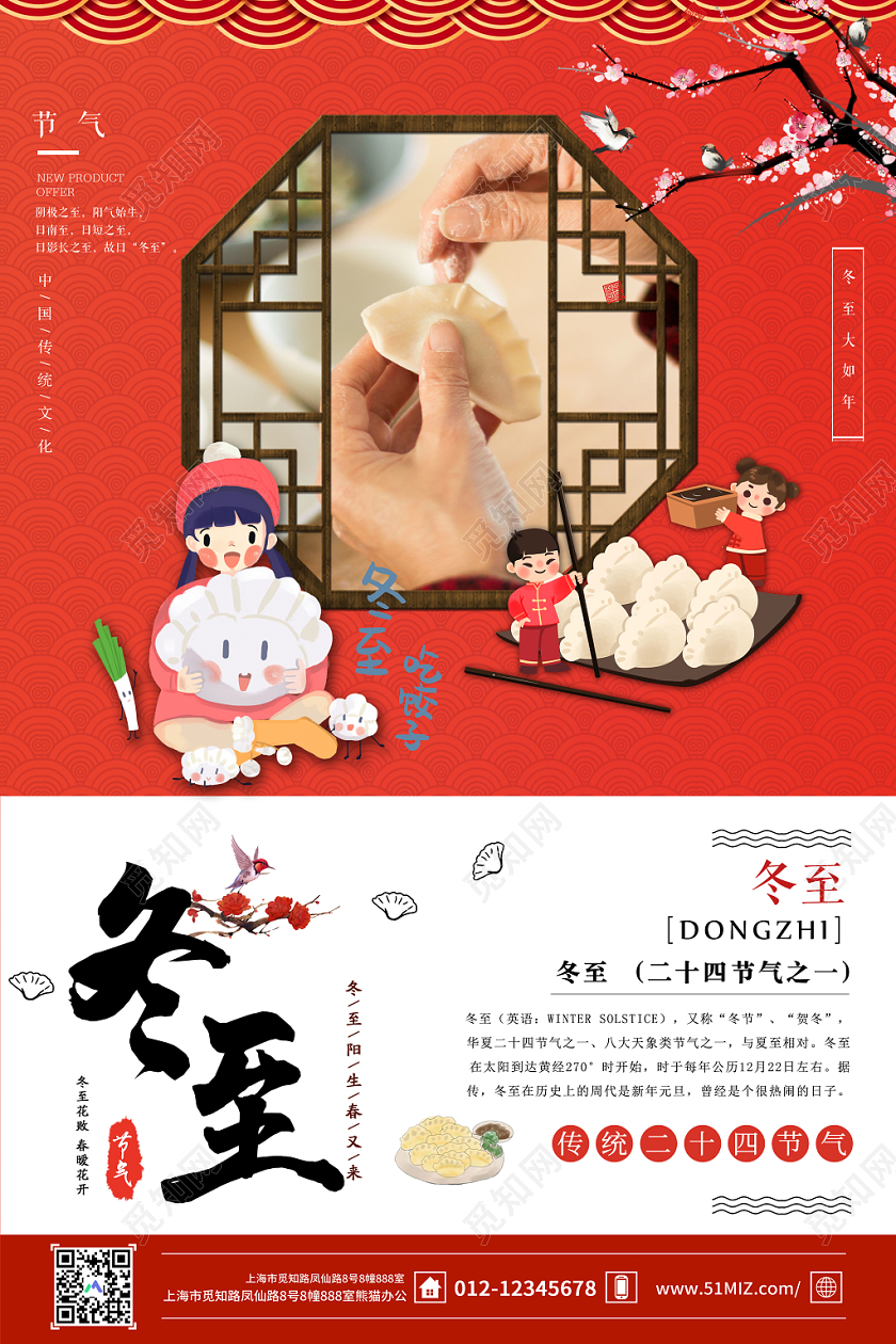 红色手绘冬至吃饺子二十四节气宣传海报