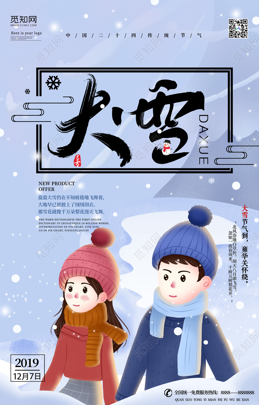 蓝色插画大雪二十四节气冬天宣传海报