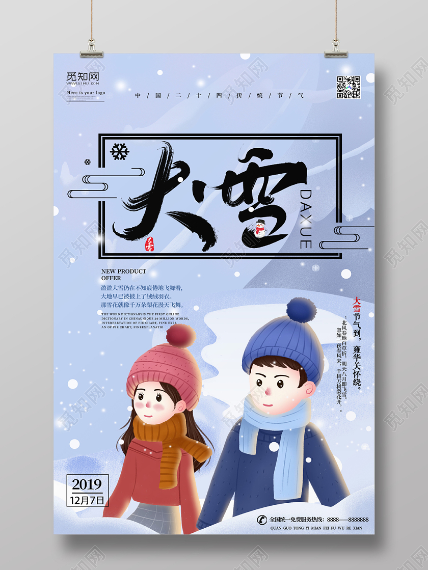 蓝色插画大雪二十四节气冬天宣传海报