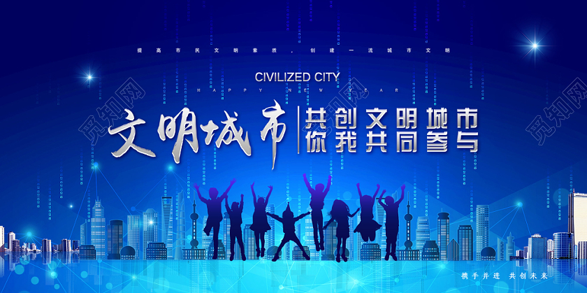 蓝色科技共创文明城市展板模板设计