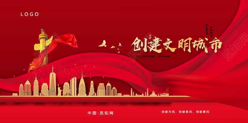 红色大气创建文明城市展板模板设计
