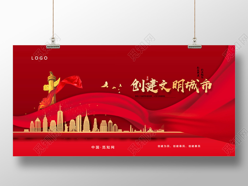 红色大气创建文明城市展板模板设计