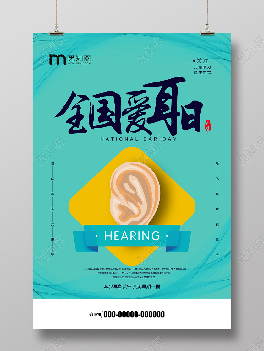 绿色卡通全国爱耳日关注听力健康用耳海报