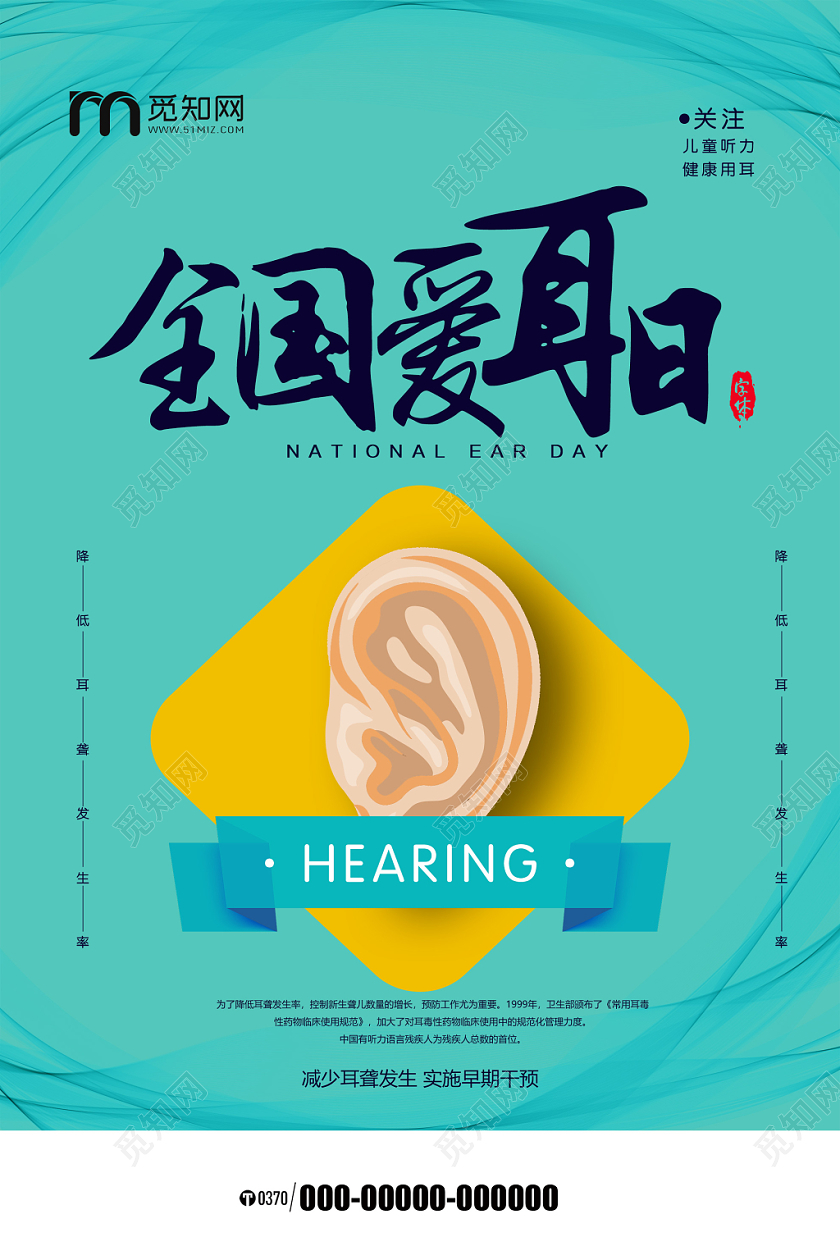 绿色卡通全国爱耳日关注听力健康用耳海报