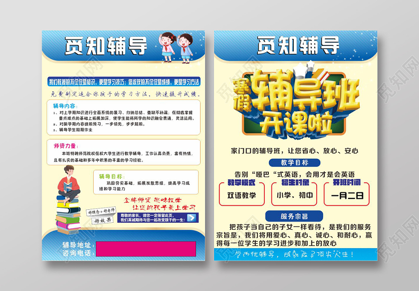 黄蓝几何渐变简约卡通寒假辅导班开课啦宣传单页
