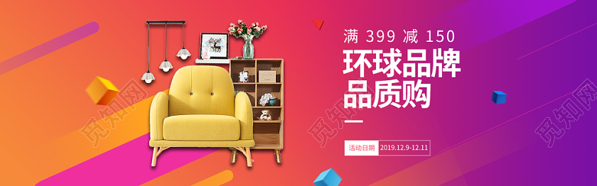 红紫渐变大促风格家具家装节品牌品质购物节促销海报banner