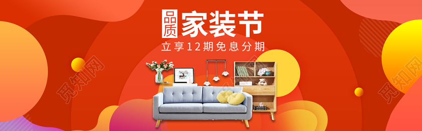 红紫渐变大促风格家具家装节品牌品质购物节促销海报banner