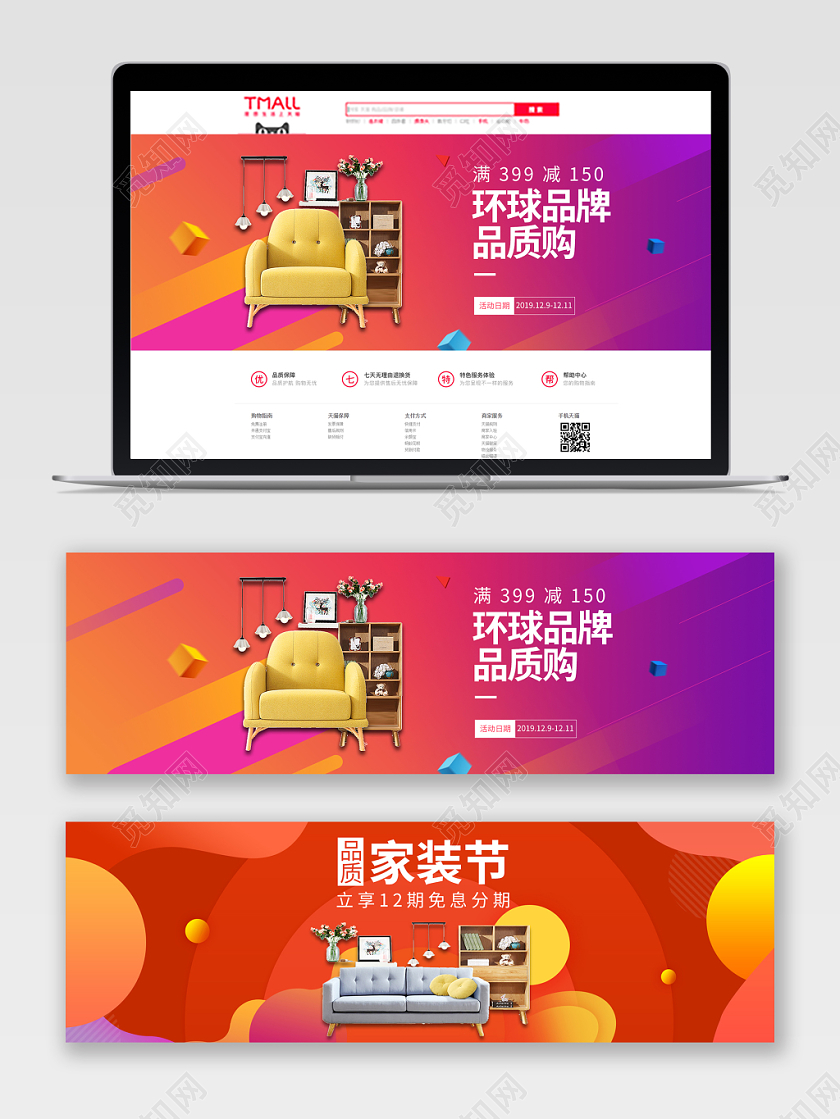 红紫渐变大促风格家具家装节品牌品质购物节促销海报banner