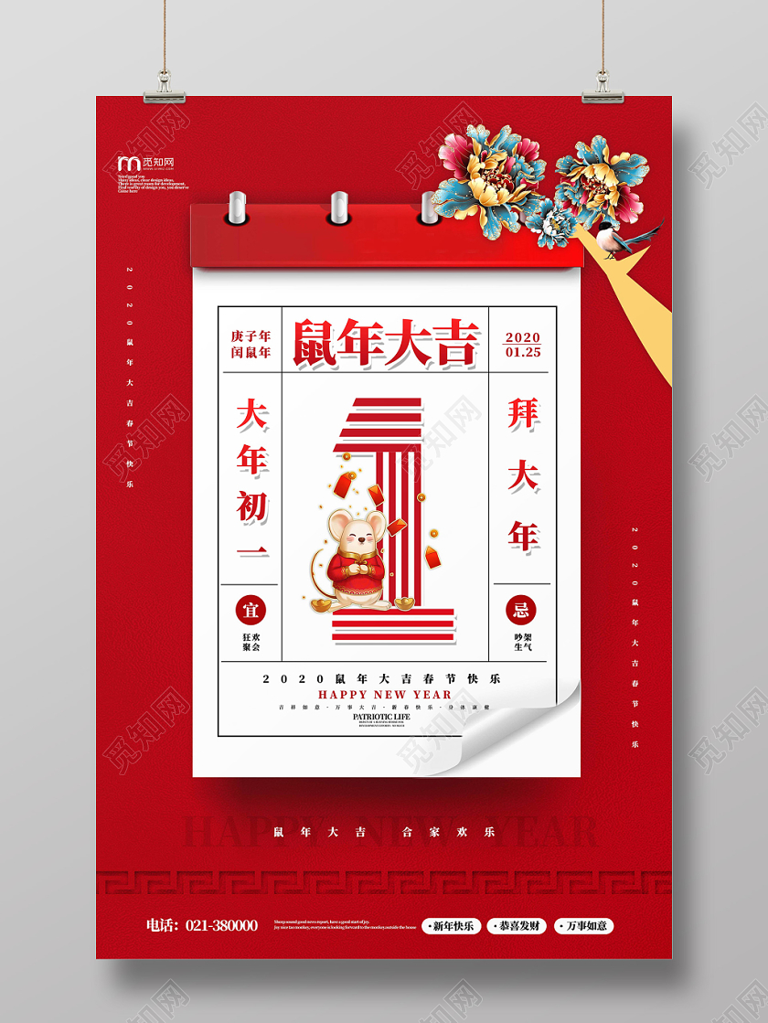 春节习俗喜庆鼠年大吉2020大年初一拜大年系列海报大年初一至初