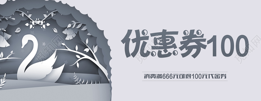 灰色背景剪纸圣诞优惠券代金券圣诞节优惠券代金券