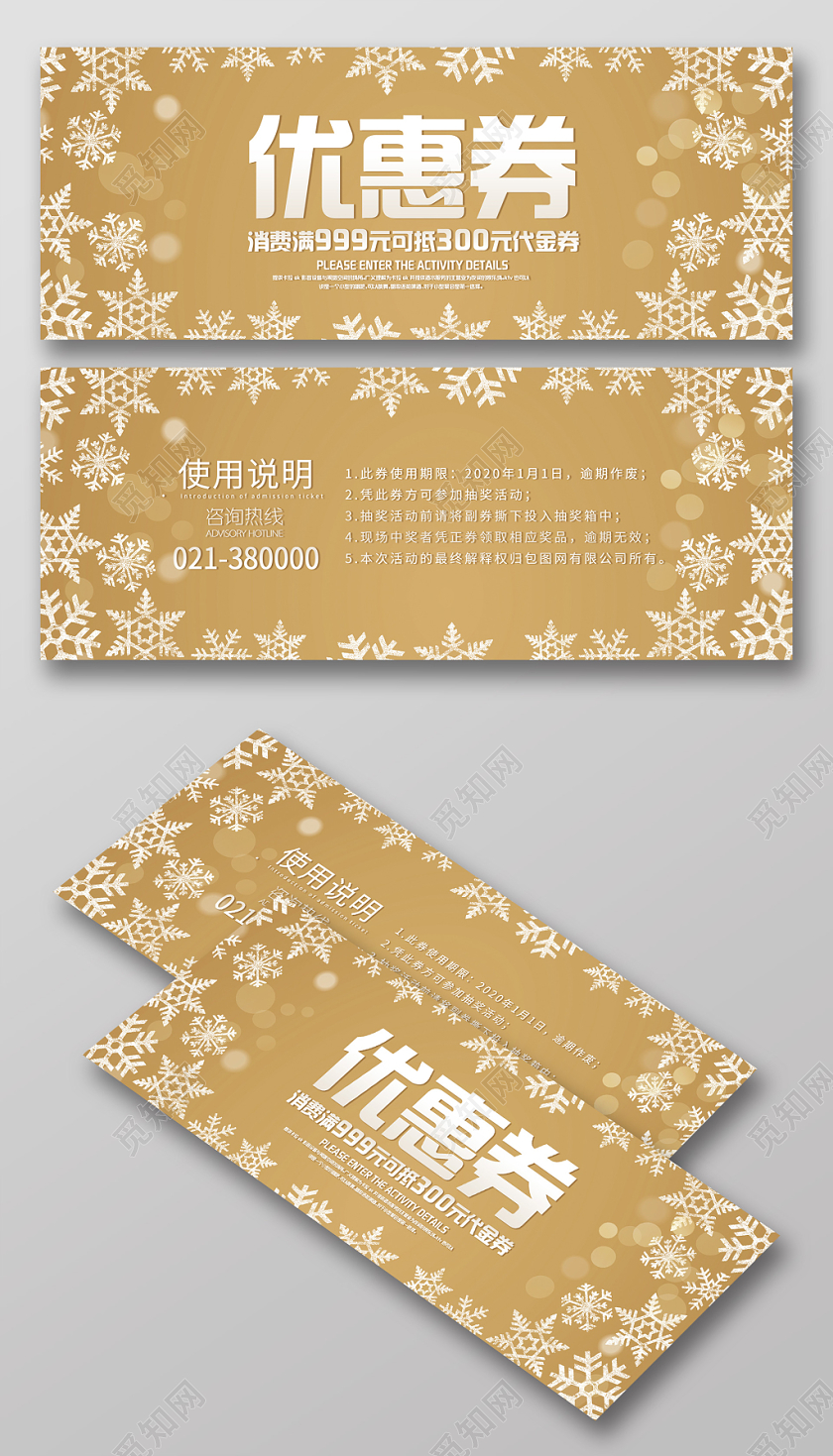 黄色背景雪花背景圣诞优惠券圣诞节优惠券代金券