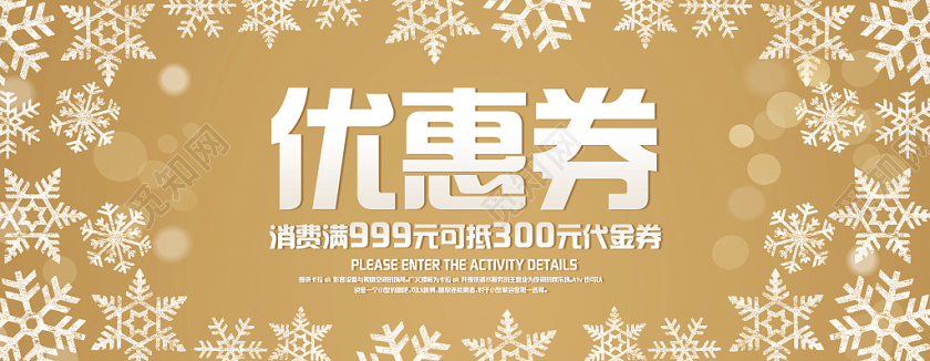 黄色背景雪花背景圣诞优惠券圣诞节优惠券代金券