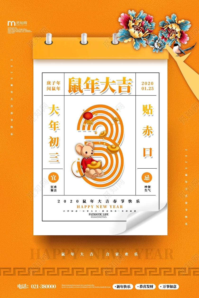 春节习俗喜庆鼠年大吉2020大年初三贴赤口鼠年系列海报大年初一至初