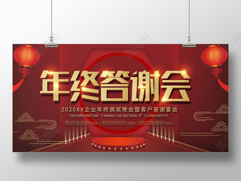 红色背景年终答谢会海报