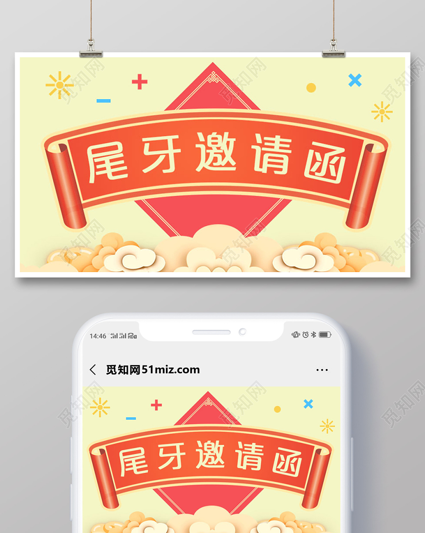 黄色背景尾牙宴邀请函微信公众号首图