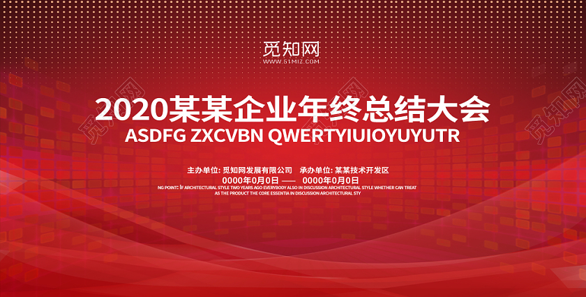 工作总结红色背景2020年终总结大会展板