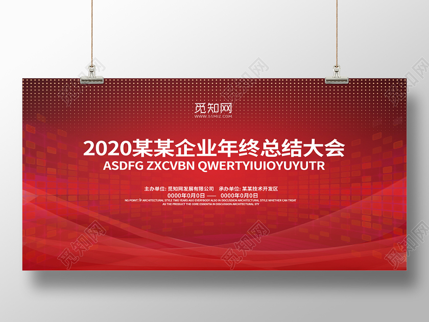 工作总结红色背景2020年终总结大会展板