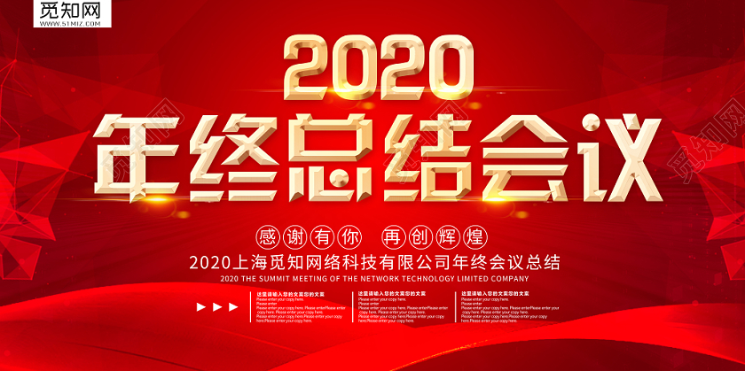 工作总结红色背景2020年终总结会议展板