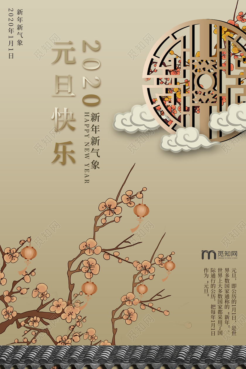 中国风古风元旦快乐新年快乐梅花窗户海报