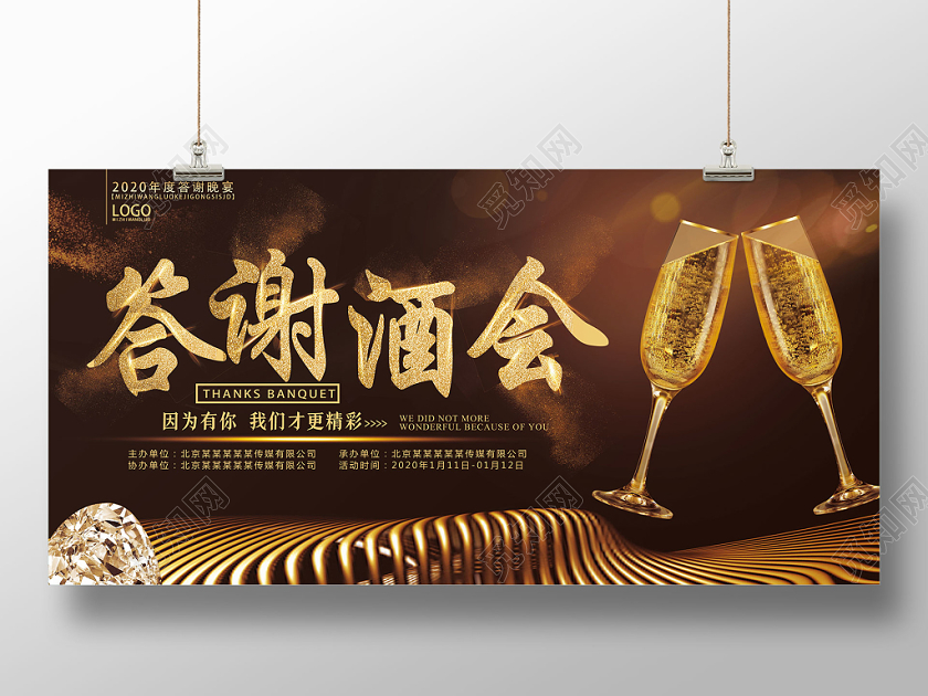 金色靓丽奢华答谢酒会展板