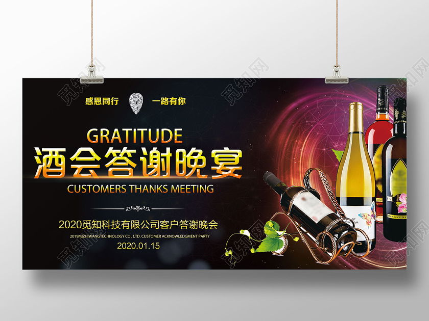 黑色炫彩酒会答谢晚宴答谢酒会展板