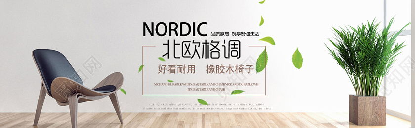 北欧家具欧式简约原木新中式淡雅水蓝浅棕家居家具banner