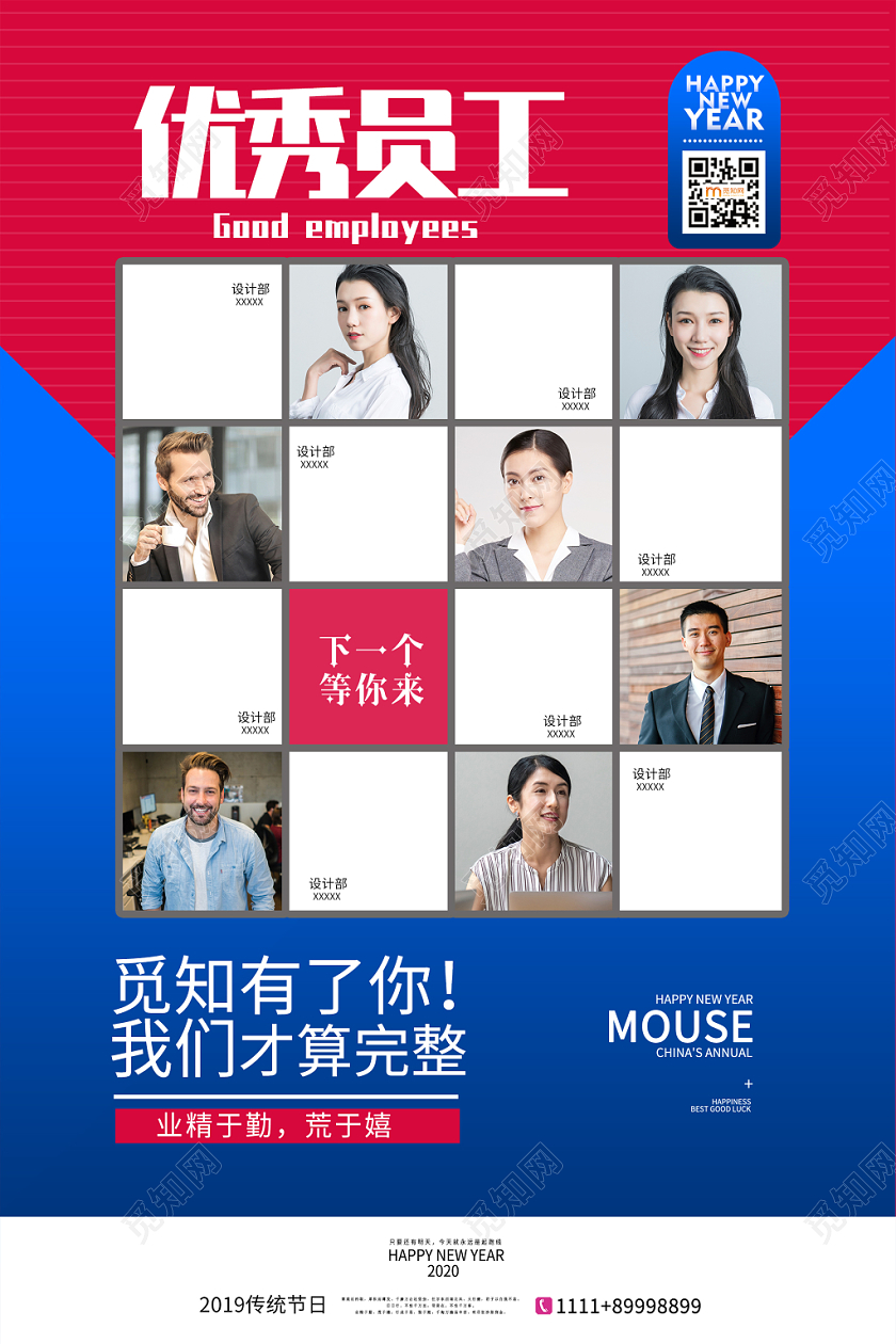 简约大气蓝色系最佳员工优秀员工海报