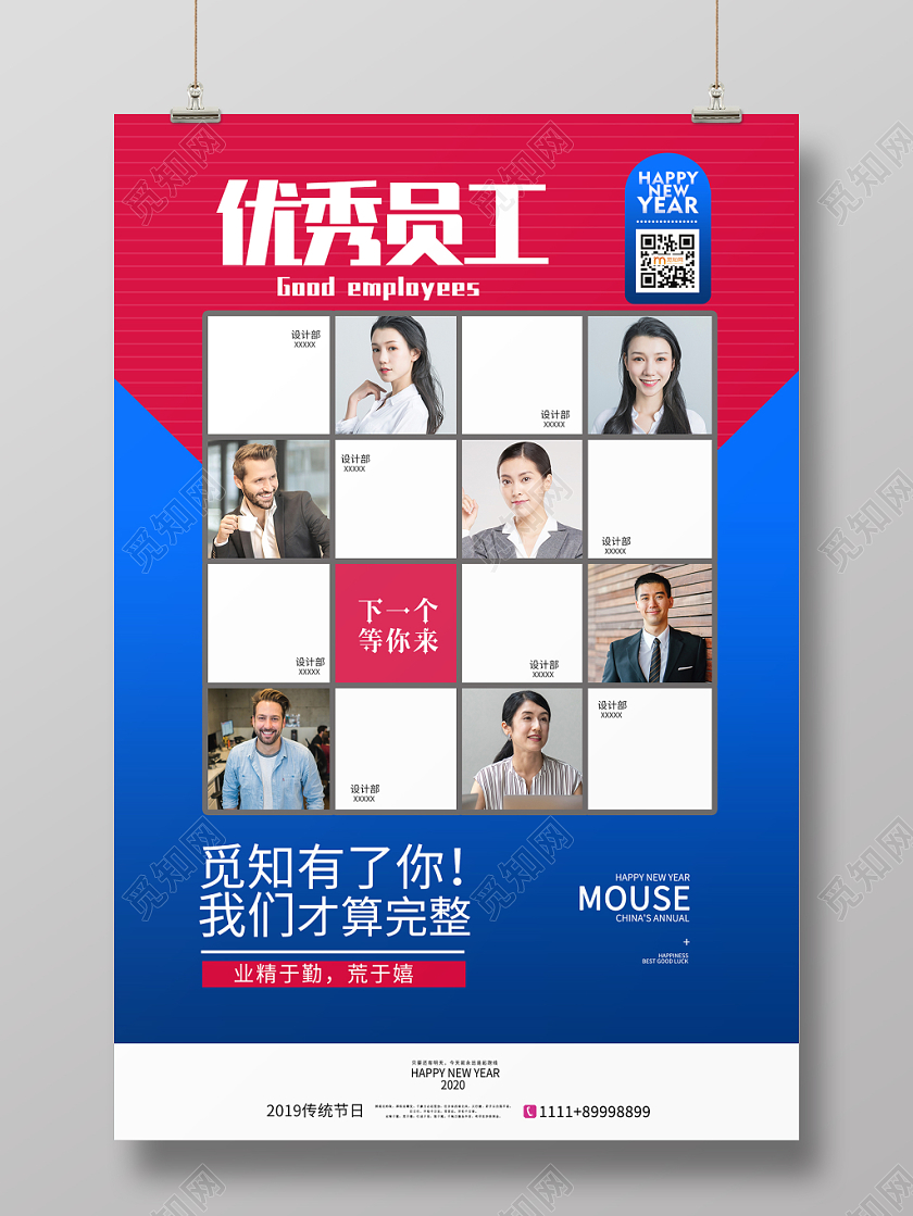 简约大气蓝色系最佳员工优秀员工海报