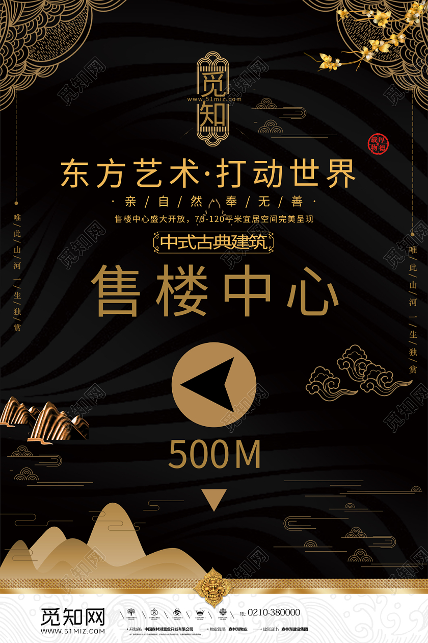 黑色背景售楼中心指示牌