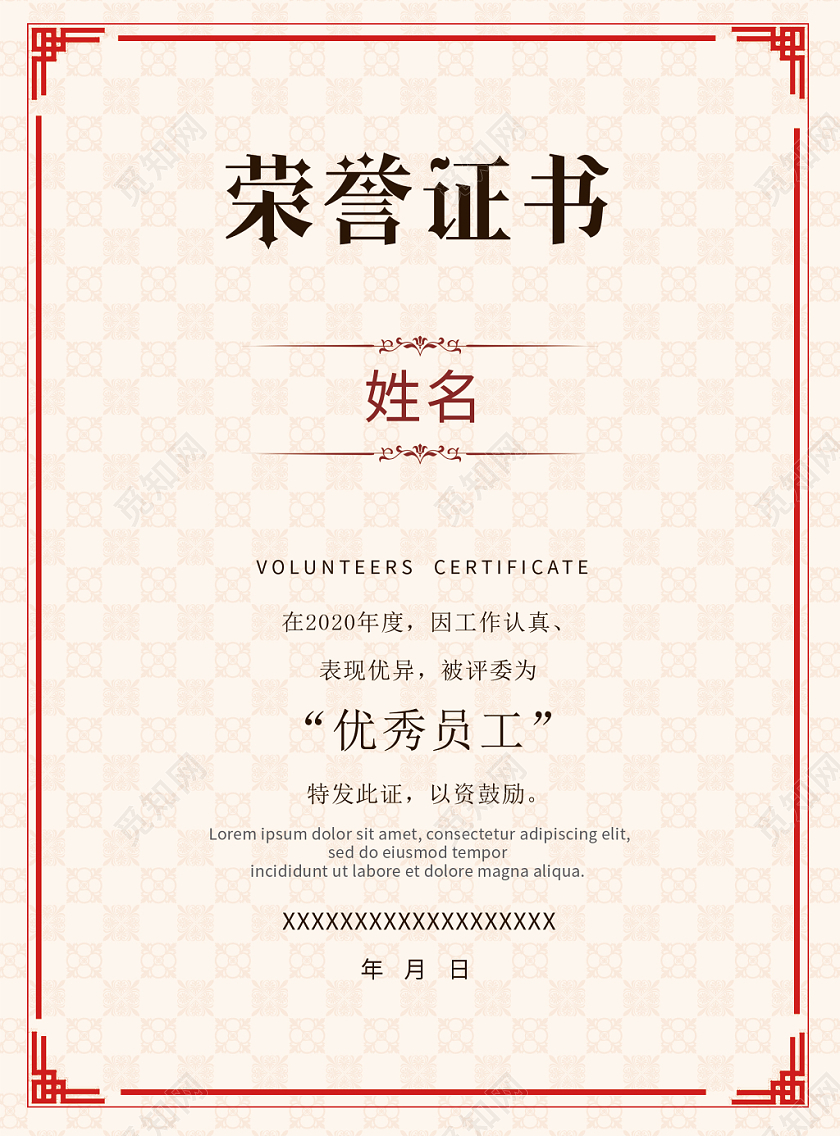 简约大气黄色系最佳员工优秀员工荣誉证书