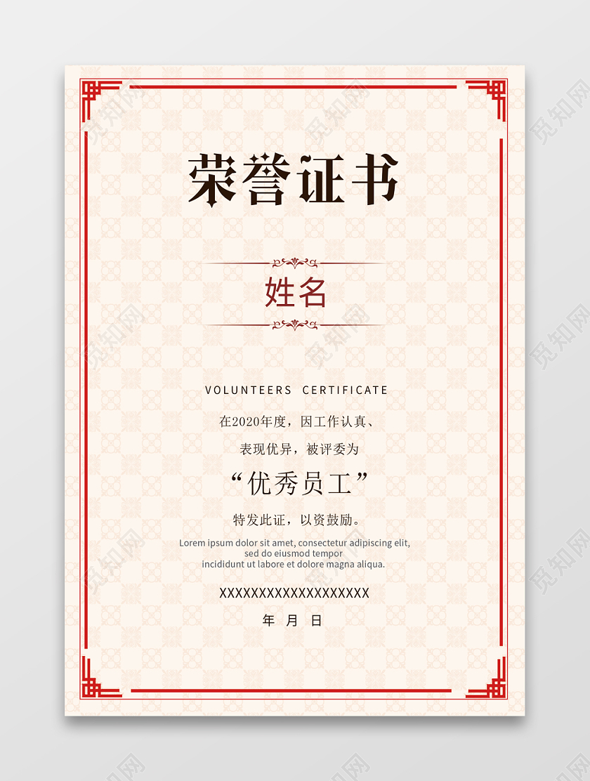简约大气黄色系最佳员工优秀员工荣誉证书