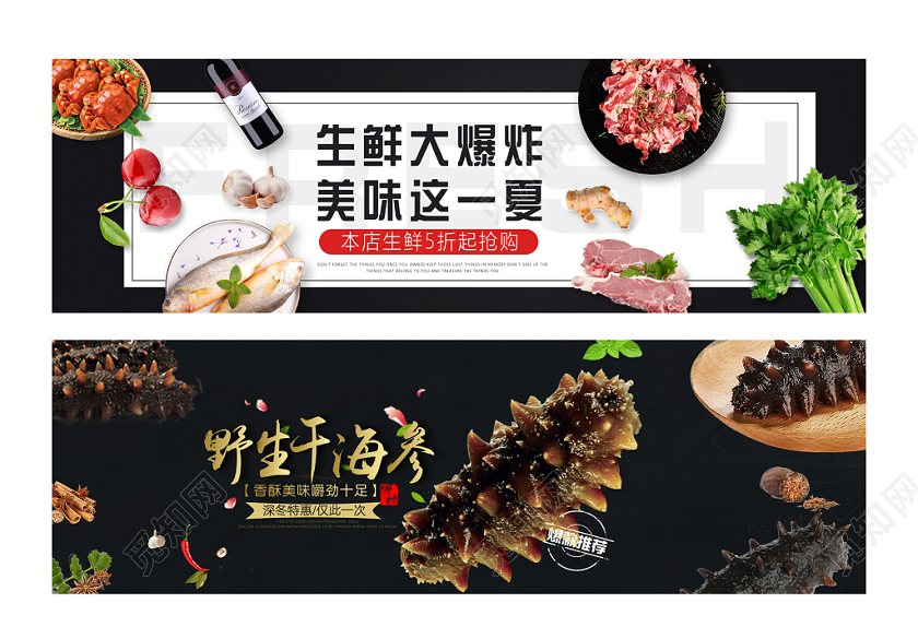 黑白简约生鲜美味野生海鲜促销BANNER