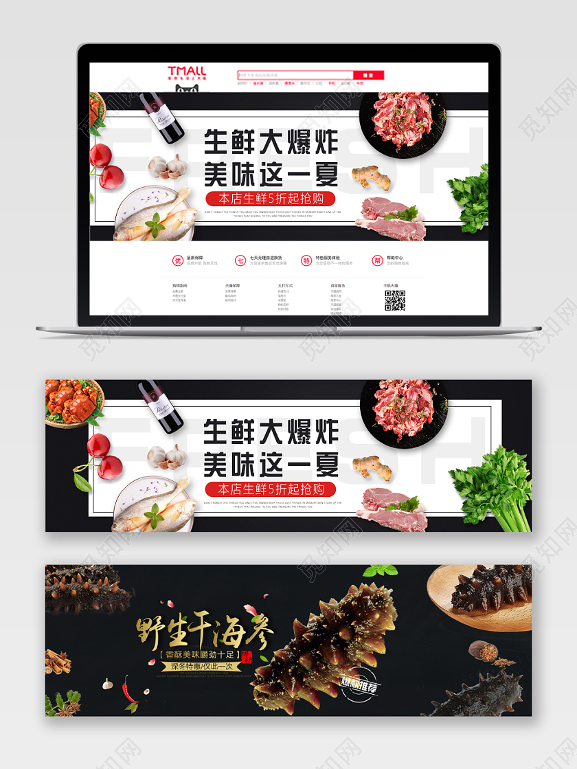 黑白简约生鲜美味野生海鲜促销BANNER
