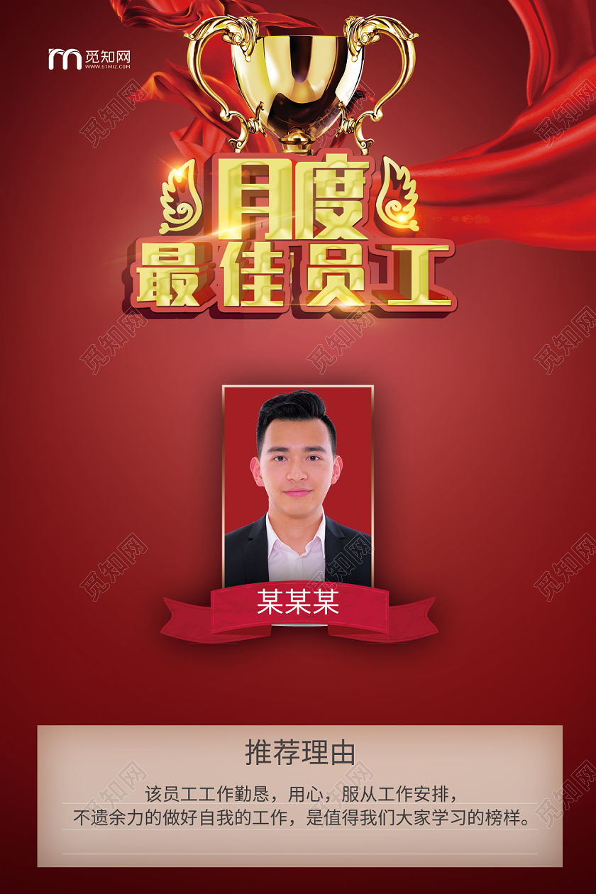 简约大气红色系月度最佳员工最佳员工优秀员工海报