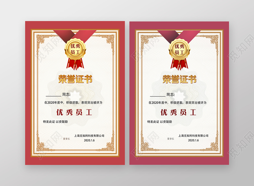 颁奖证书红色简约大气优秀员工荣誉证书