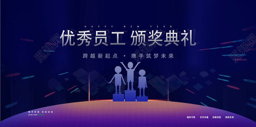 蓝紫色创意优秀员工颁奖典礼宣传展板