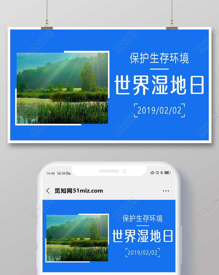 2月2日世界湿地日公众号首页