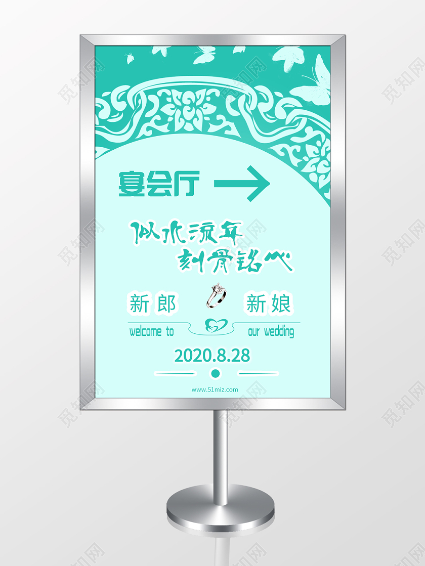 绿色背景婚礼宴会厅中国风指示牌