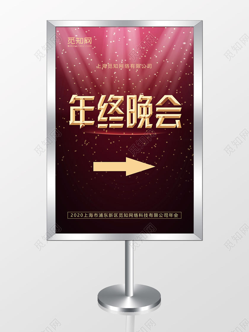 红色背景年终晚会指示牌