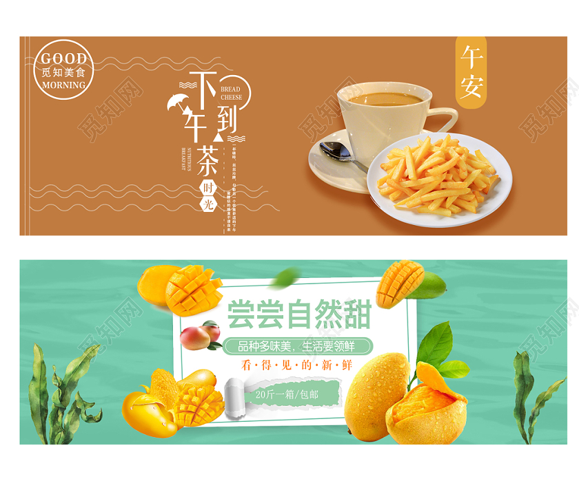 浅色小清新下午茶生鲜生活美食banner