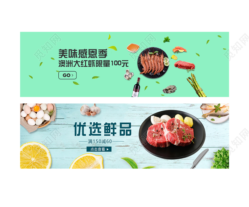 绿色清新美味感恩季优选鲜品生鲜banner
