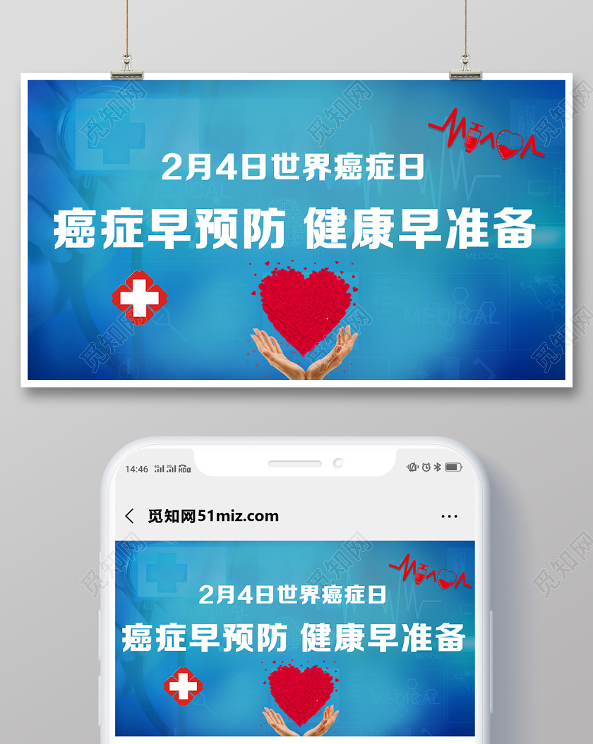 封面蓝色简约世界癌症日公益微信公众号首图